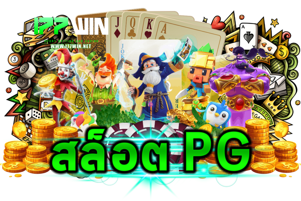 สล็อต pg
