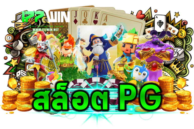 สล็อต pg